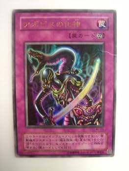 Amazon.co.jp: 遊戯王カード 【 アポピスの化神 】 WJ-03 : おもちゃ